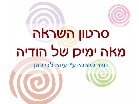 יום 7: משפטים מחזקים