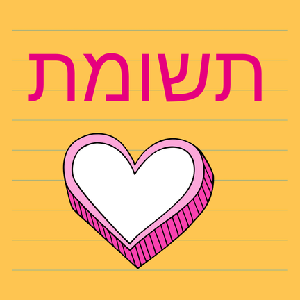 יום 16: תשומת לב
