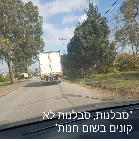 יום 23: סבלנות