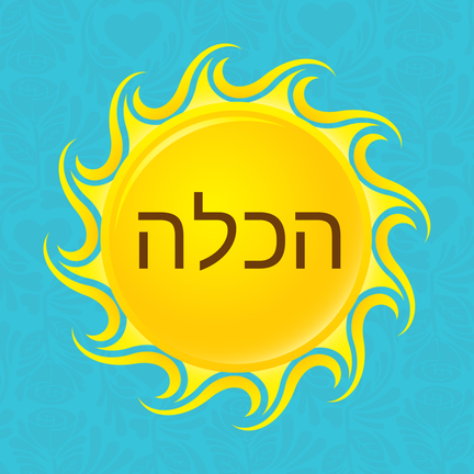 יום 25: קנאה · הכלה
