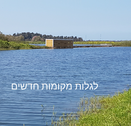 יום 98: לגלות מקומות חדשים