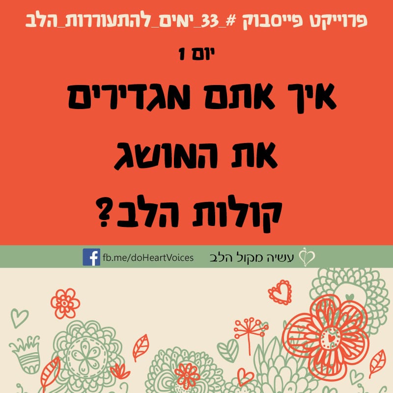 יום 1