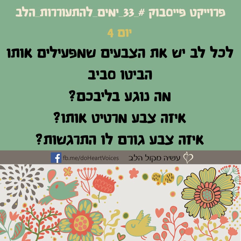 יום 4