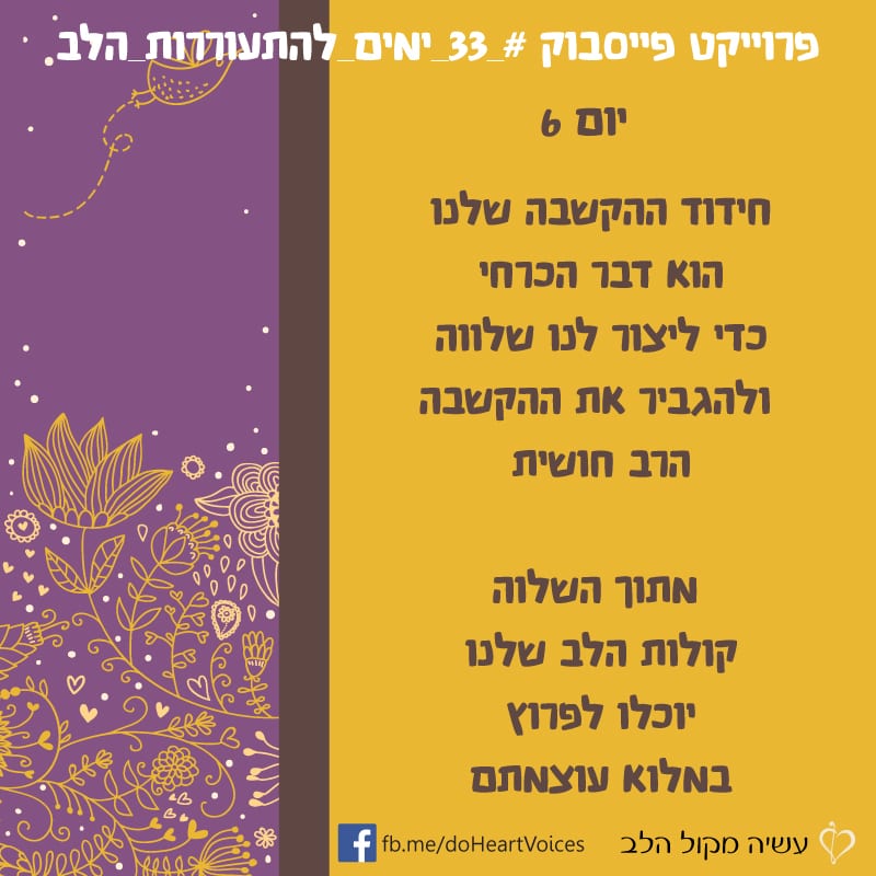 יום 6