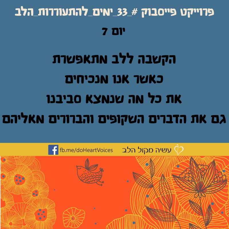 יום 7