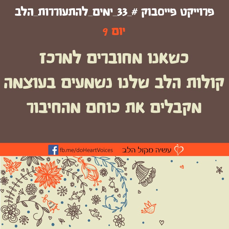 יום 9