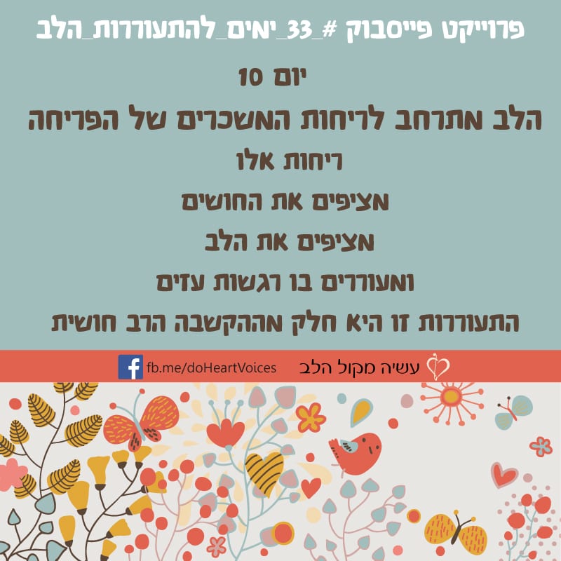 יום 10