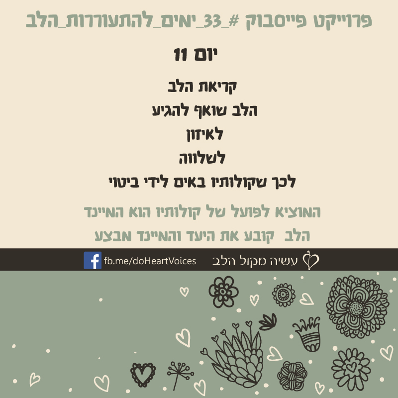 יום 11