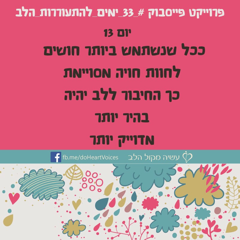 יום 13