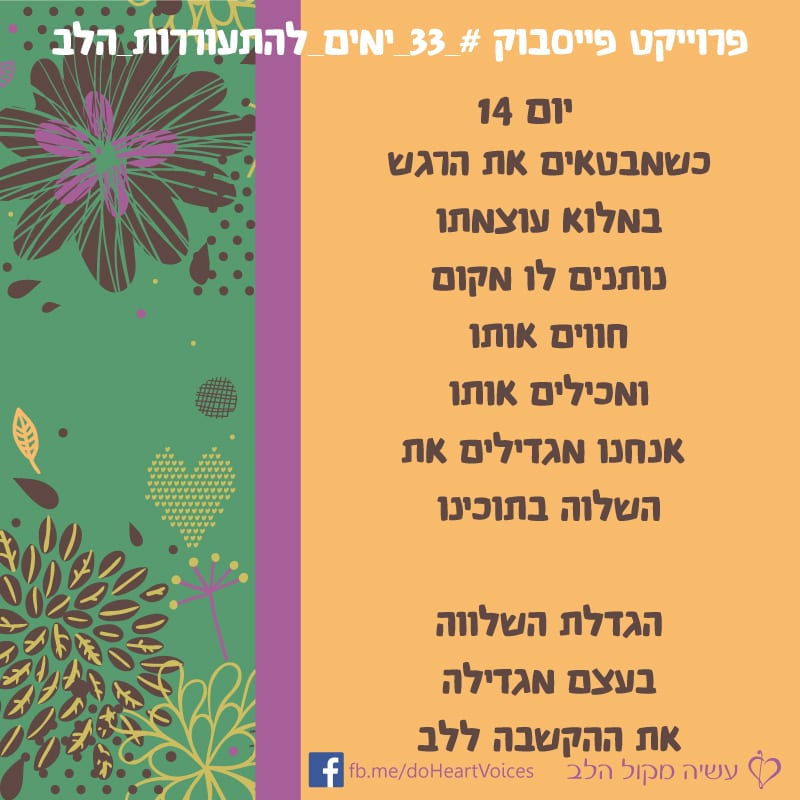 יום 14