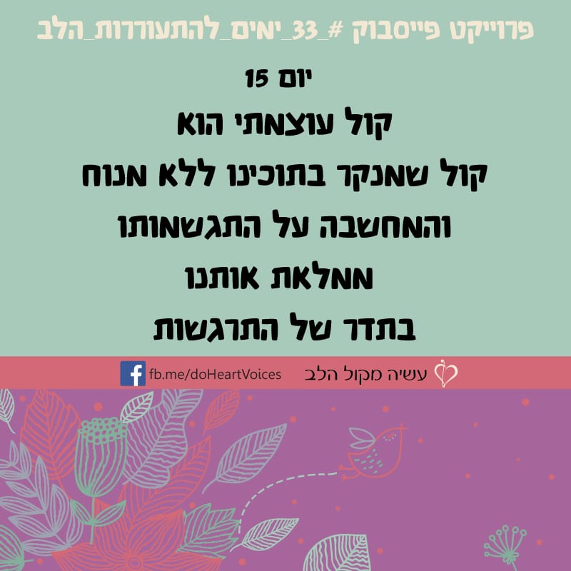 יום 15