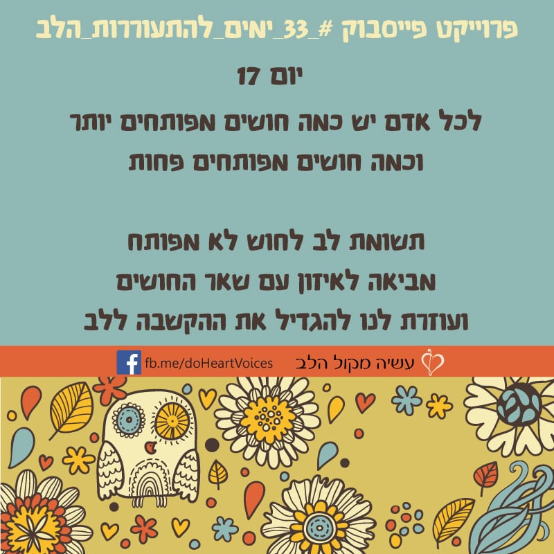 יום 17