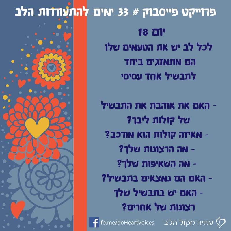 יום 18