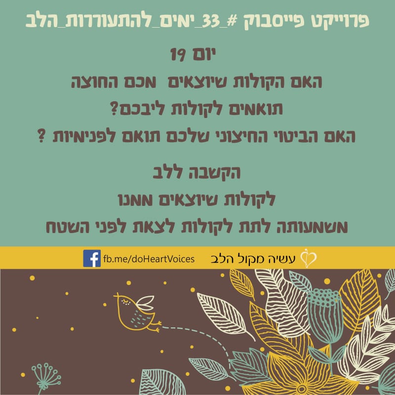 יום 19