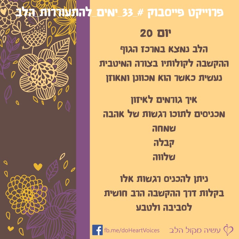 יום 20
