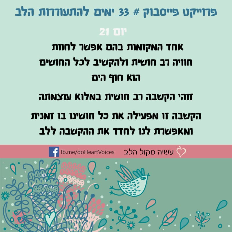 יום 21