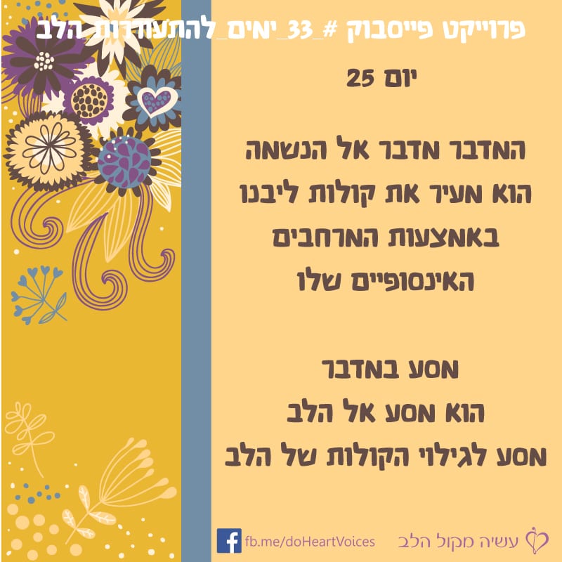 יום 25