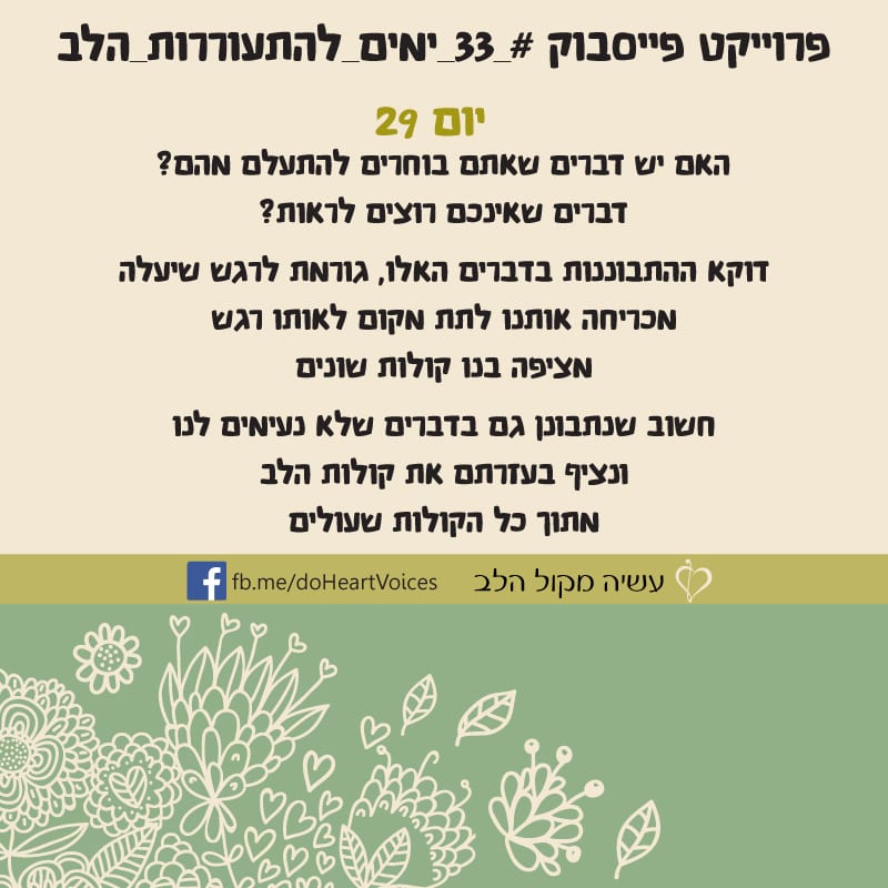 יום 29