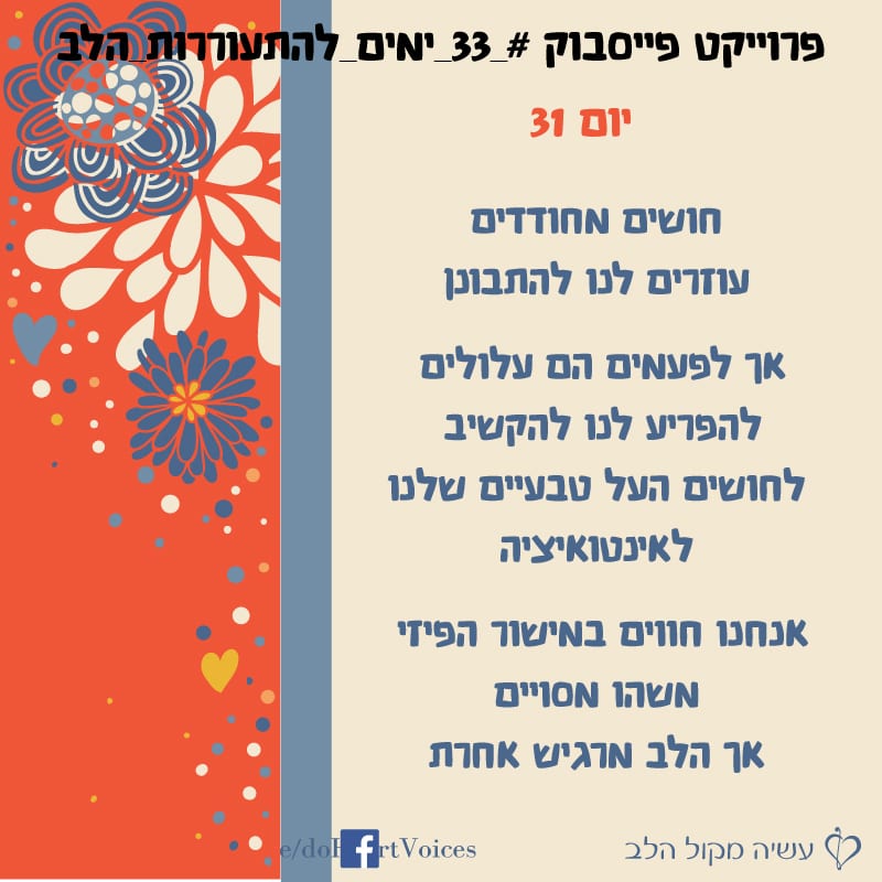 יום 31