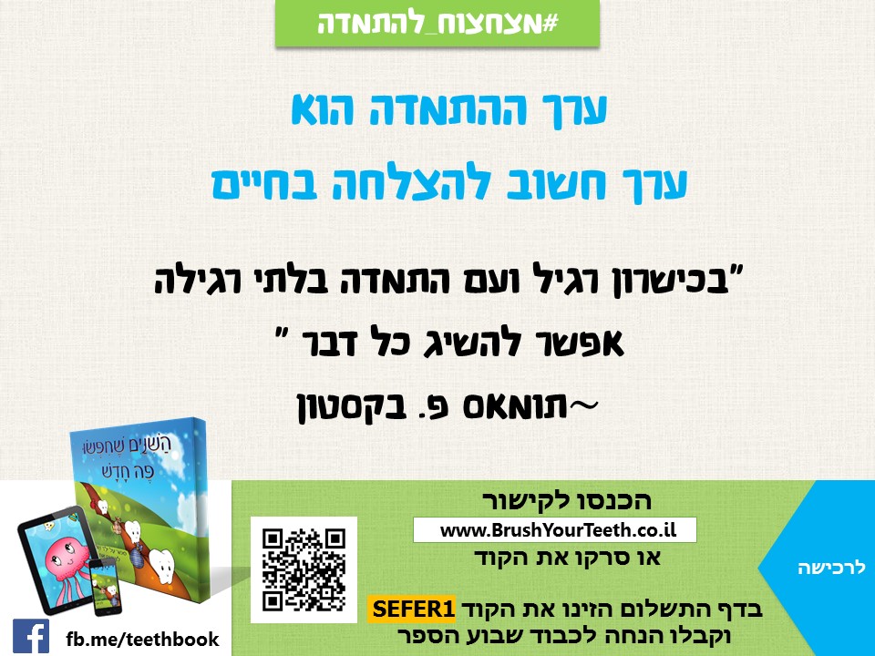 יום 2: ערך ההתמדה