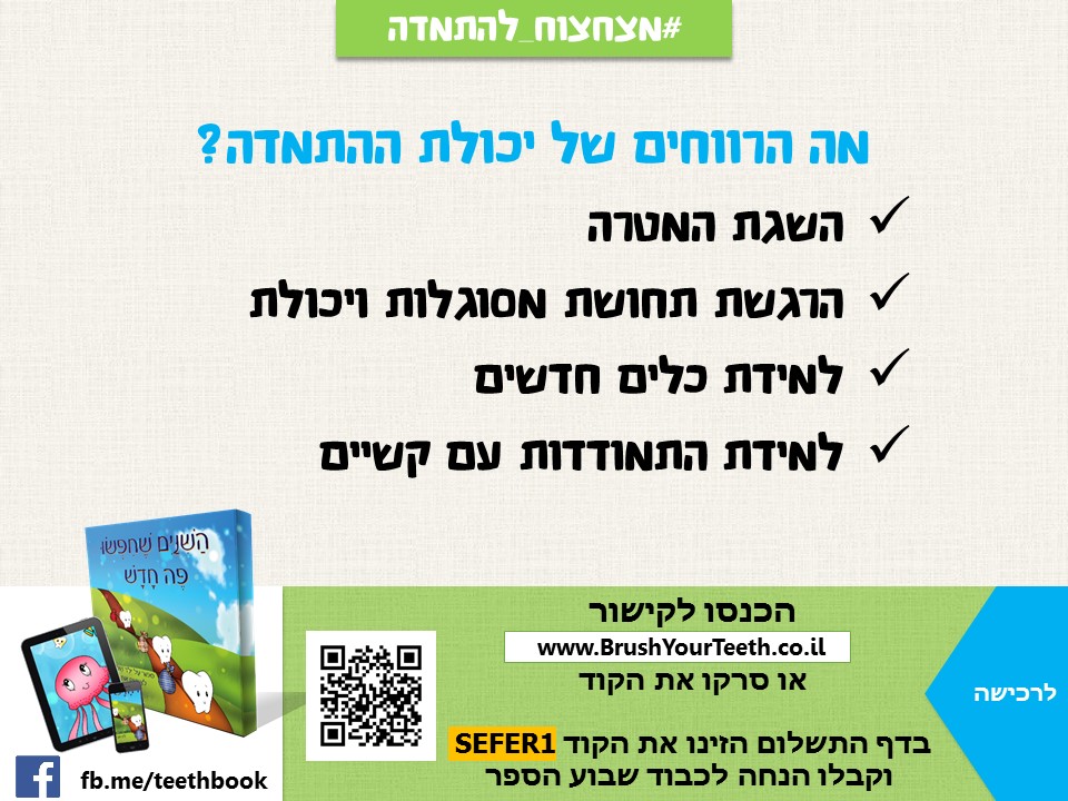 יום 3: הרווחים של יכולת ההתמדה