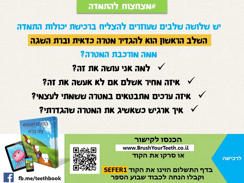 יום 4: שלב 1: הגדרת מטרה