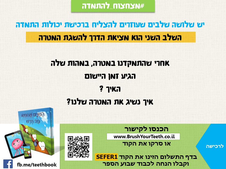 יום 5: שלב 2: מציאת הדרך