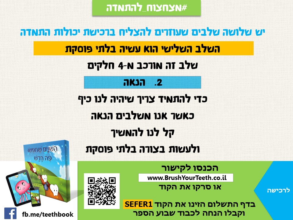 יום 7: שלב 3: הנאה
