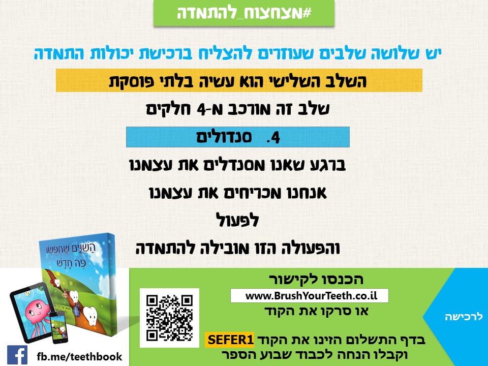 יום 9: שלב 3: סנדולים