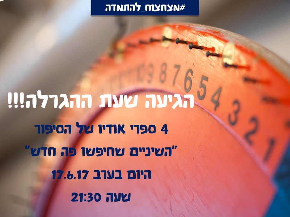 יום 11: סיום והגרלה