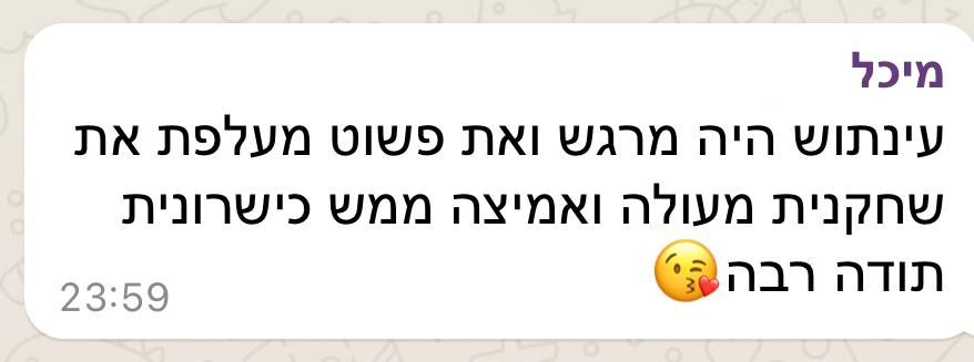 תגובה על המופע (8)