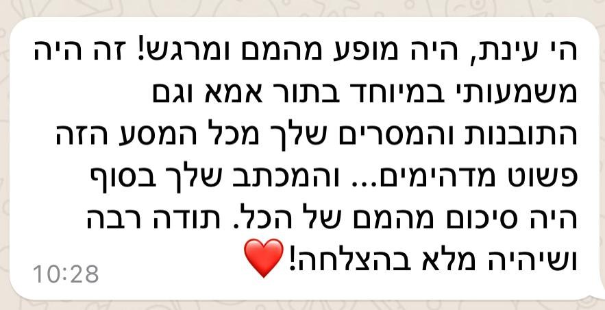 תגובה על המופע (10)