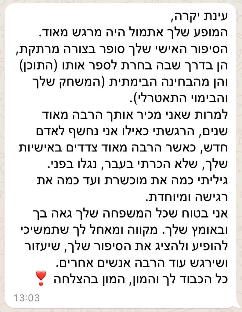תגובה על המופע (11)