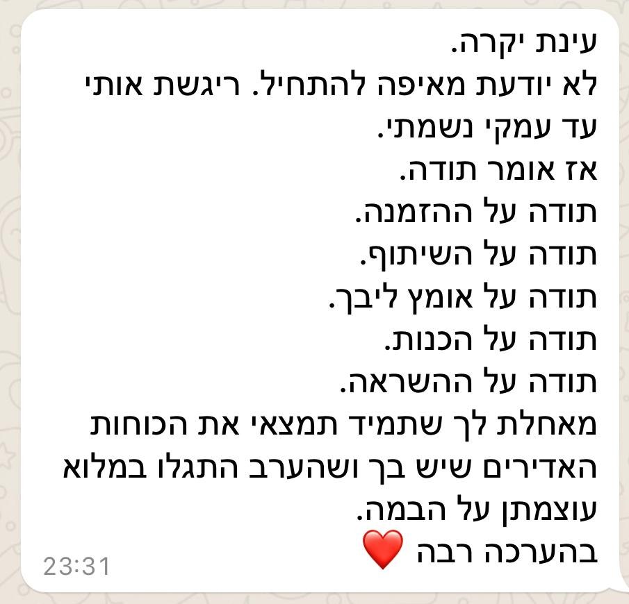 תגובה על המופע (12)