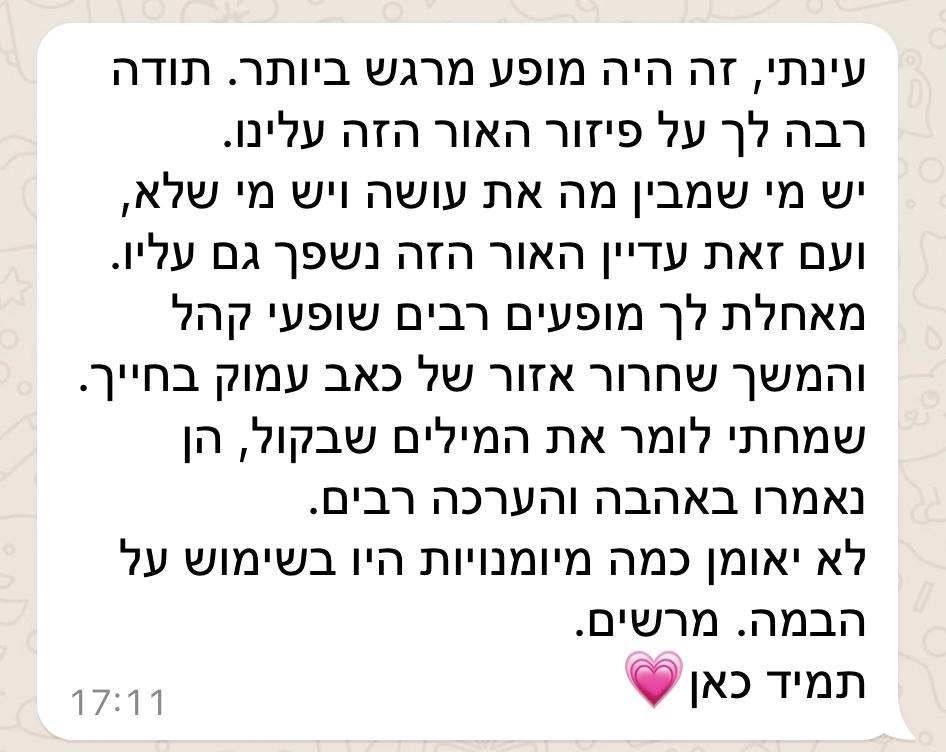 תגובה על המופע (13)
