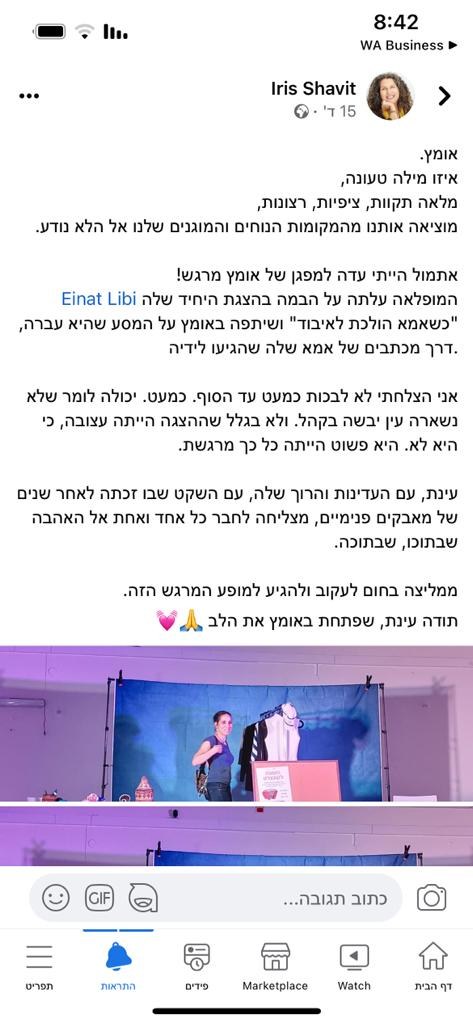 תגובה על המופע (14)
