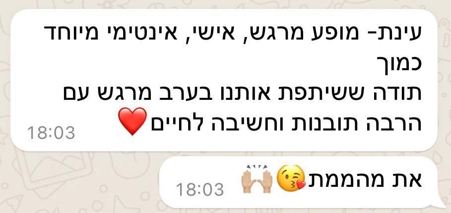 תגובה על המופע (16)
