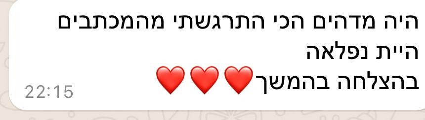 תגובה על המופע (20)