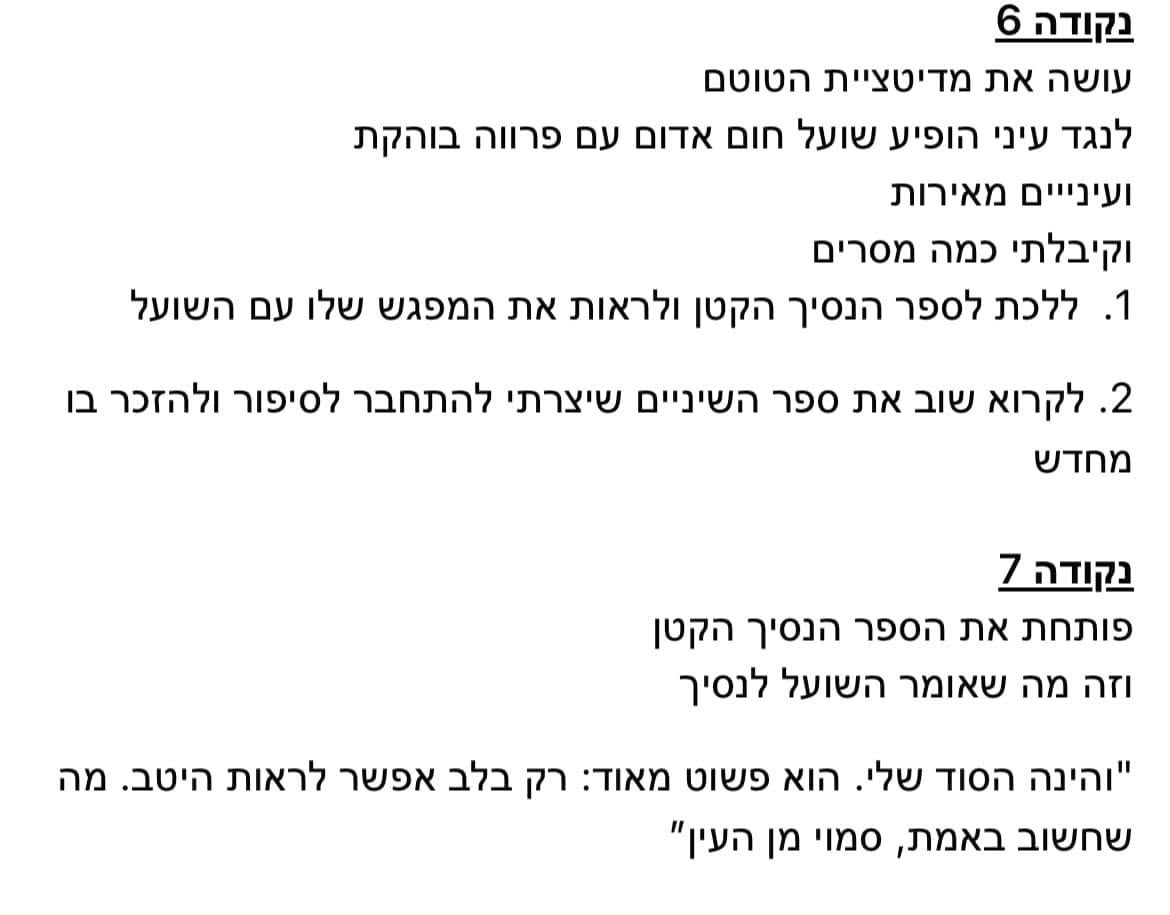 הרשימה של עינת מתוך מדיטציית הטוטם: השועל והפסקה מהנסיך הקטן